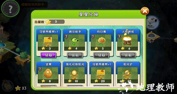 植物大战僵尸2秋日序章4