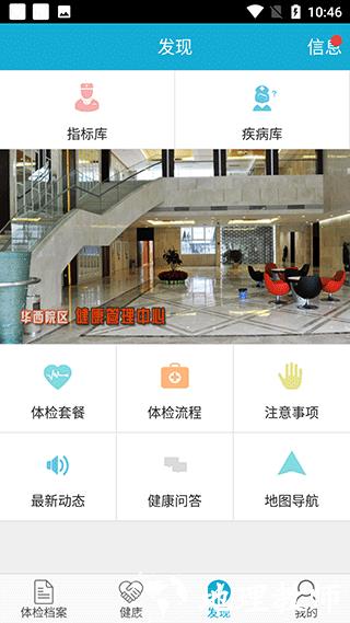 华西健康使用方法图片3