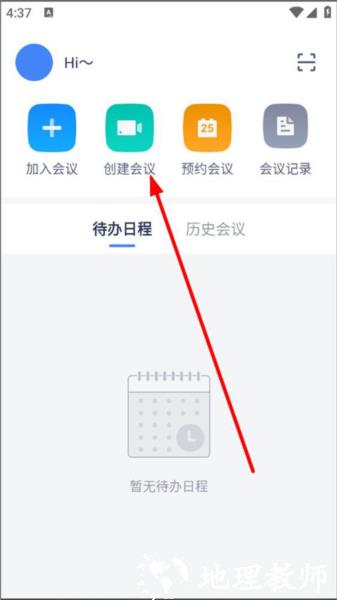 讯飞听见云会议app图片4