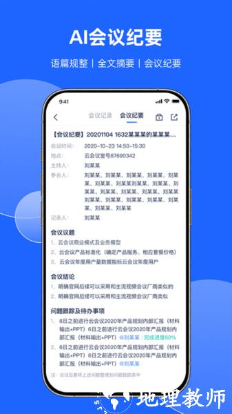 讯飞听见云会议app图片2