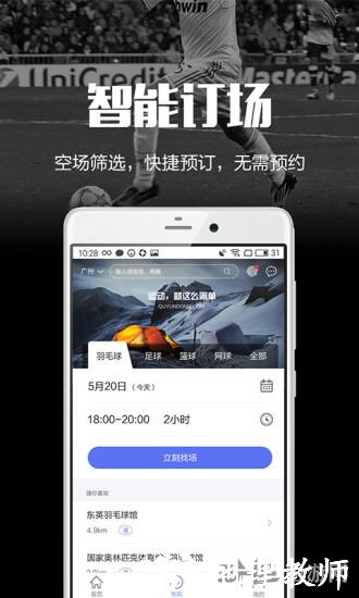 趣运动2