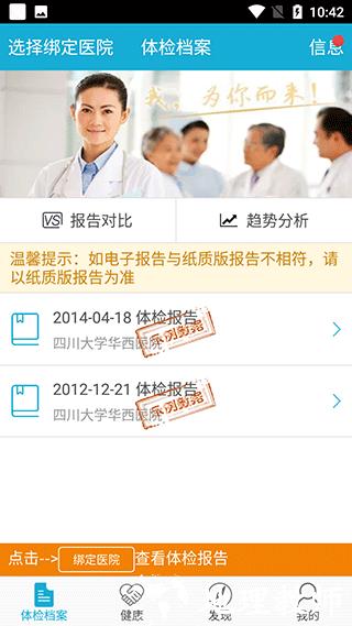 华西健康使用方法图片1