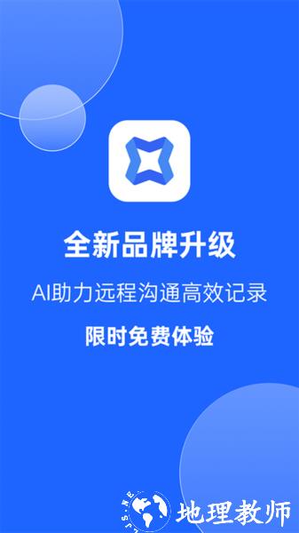 讯飞听见云会议app图片1