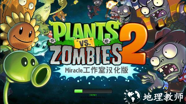 植物大战僵尸2图片5