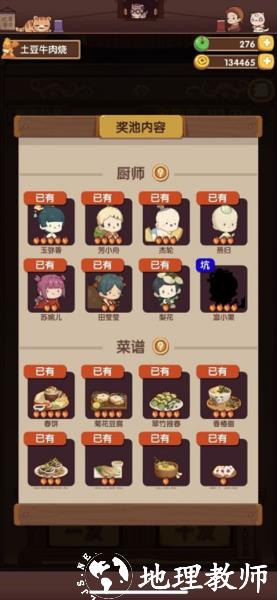爆炒江湖图片24