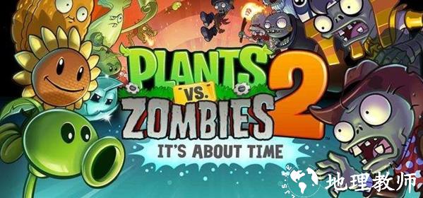 植物大战僵尸2图片1