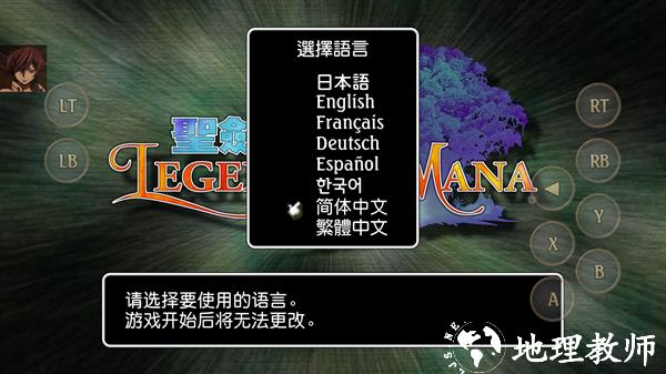 圣剑传说玛娜传奇重制版安卓版2