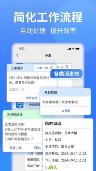 小谷协同app图片2