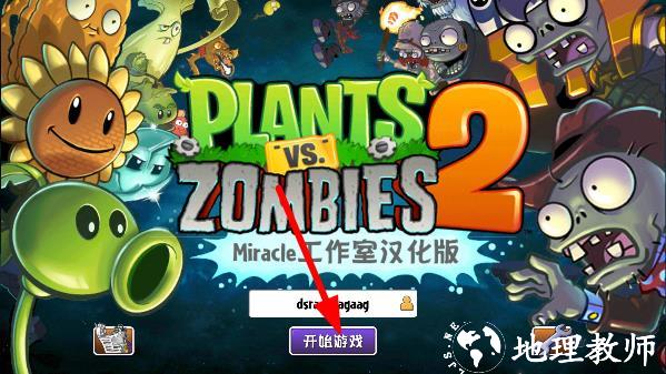 植物大战僵尸2图片6