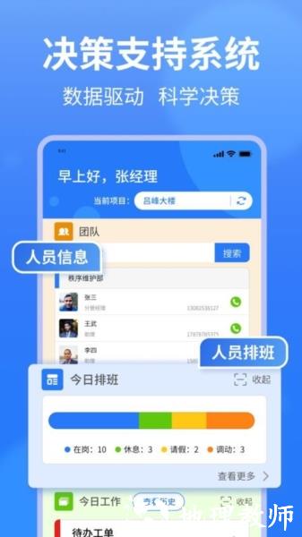 小谷协同app图片1