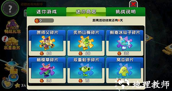 植物大战僵尸2秋日序章5