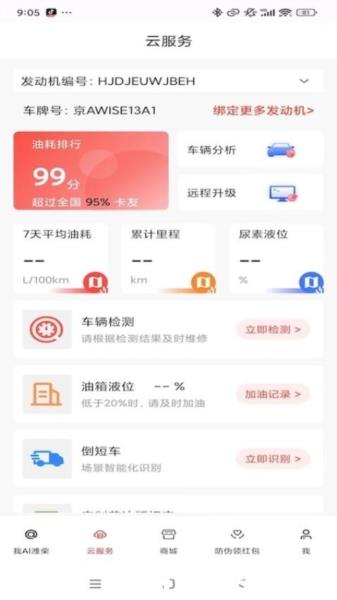 潍柴同行app图片
