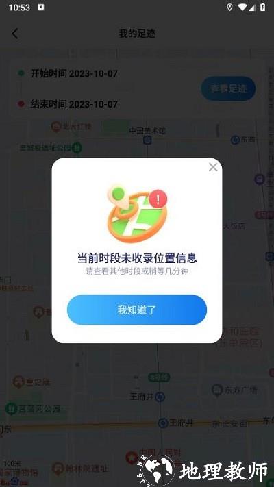 天眼足迹地图图片3