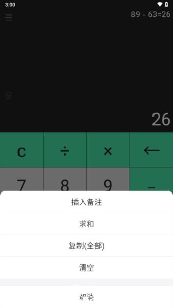 小明计算器4