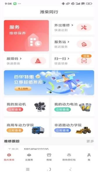 潍柴同行app图片
