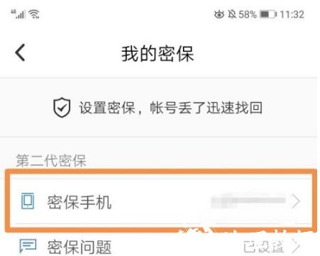 QQ安全中心图片12