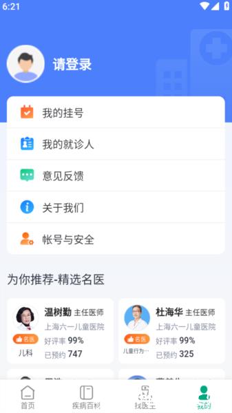 上海挂号网7