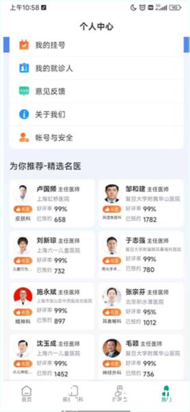 上海挂号网2