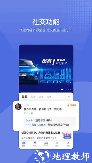 赛力斯蓝电app图片4