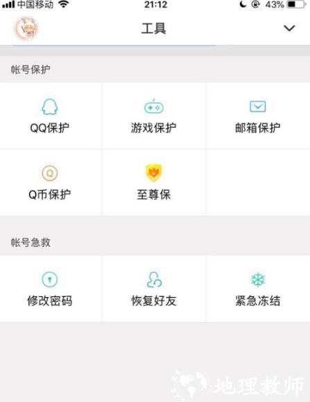 QQ安全中心图片18