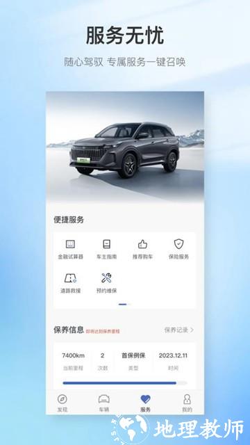赛力斯蓝电app图片1