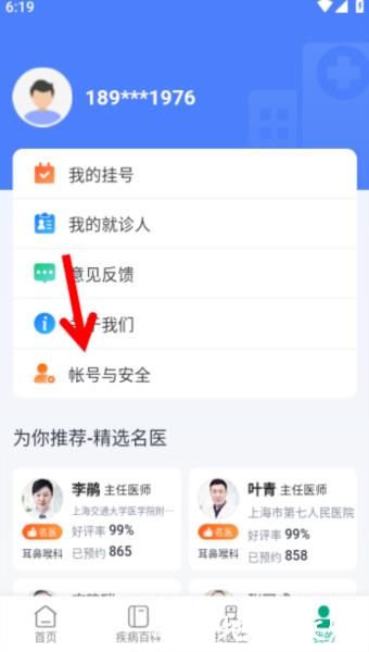 上海挂号网5