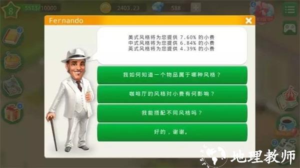 我的咖啡厅图片9