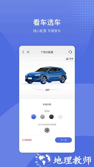 赛力斯蓝电app图片9