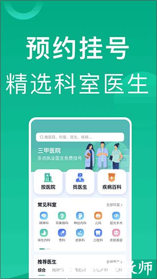 上海挂号网1