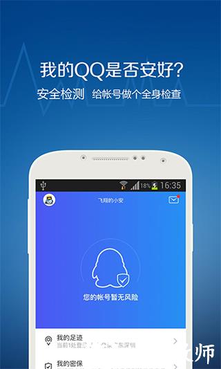 QQ安全中心图片1