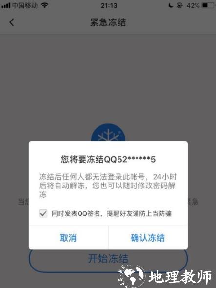 QQ安全中心图片20