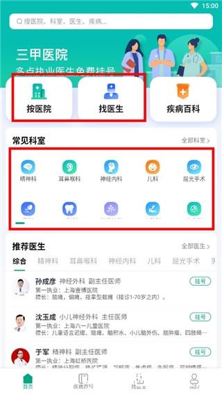 上海挂号网8