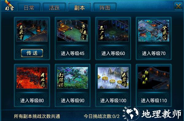 蜀山传奇游戏图片
