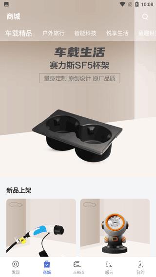 赛力斯蓝电app图片6