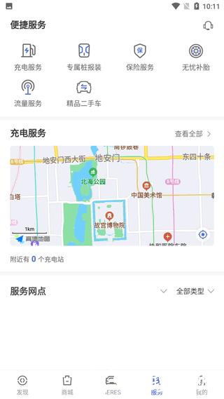 赛力斯蓝电app图片8