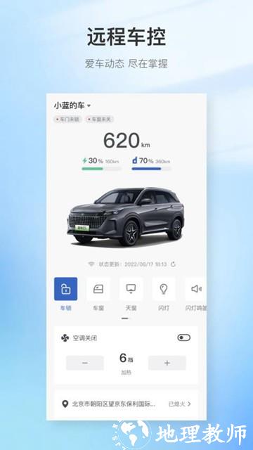 赛力斯蓝电app图片2