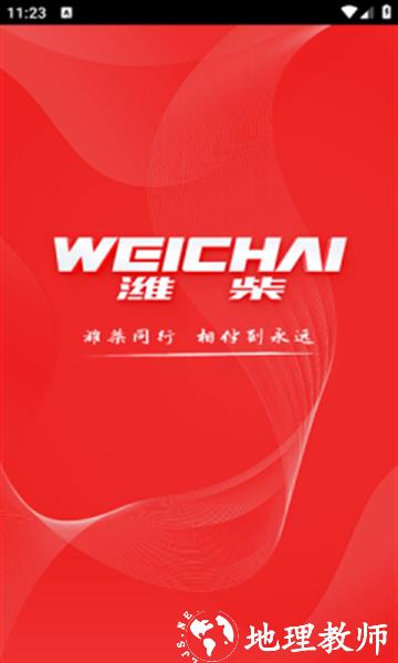 潍柴同行app图片