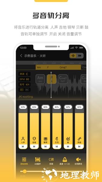 火听分轨伴奏图片