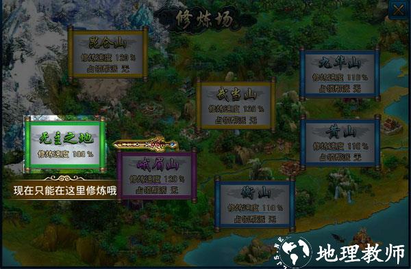 蜀山传奇游戏图片