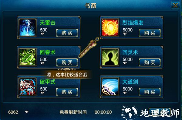 蜀山传奇游戏图片