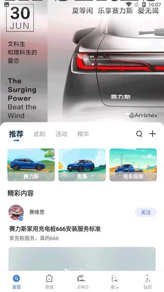 赛力斯蓝电app图片5