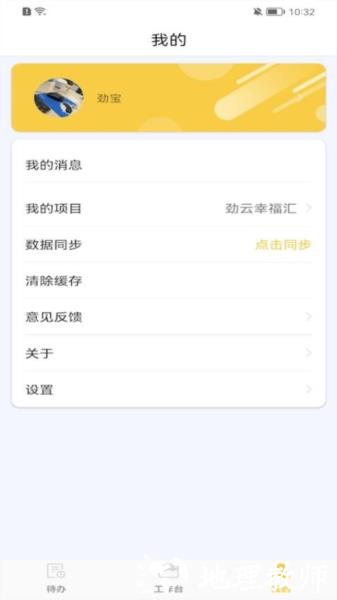 劲管家员工端1