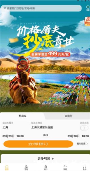 房车生活家6