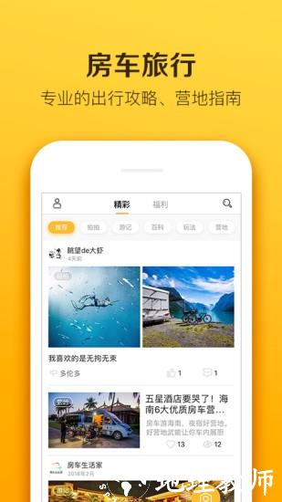 房车生活家4