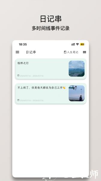 人生笔记Real图片