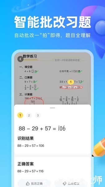 作业帮图书1