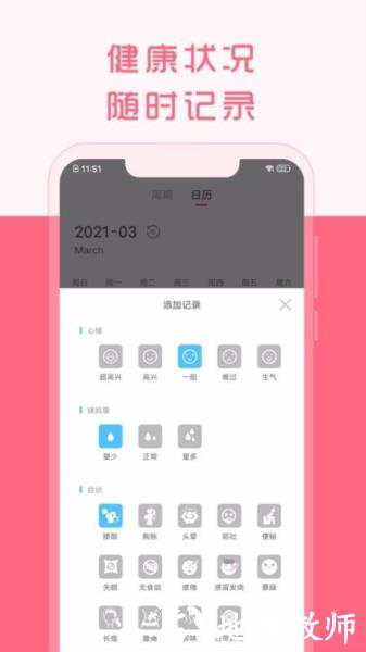 大姨妈来了图片3