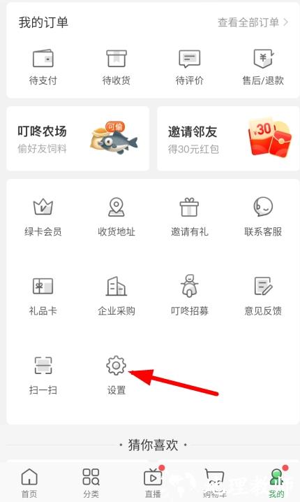 叮咚买菜app图片8