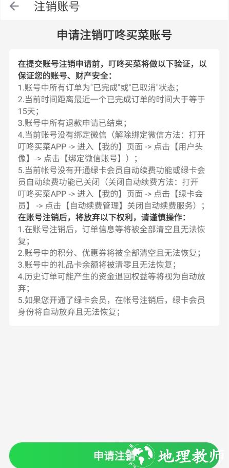 叮咚买菜app图片11