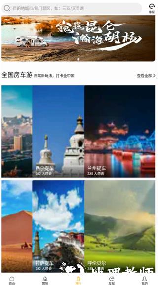 房车生活家7